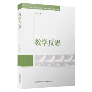 教學反思 教學反思
