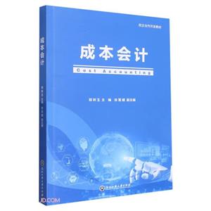 成本會計 成本會計