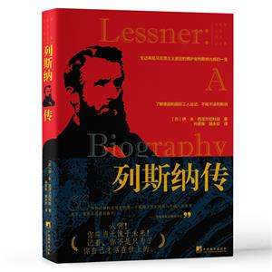 列斯納傳 列斯納傳