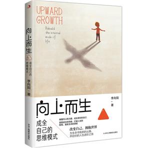 向上而生 向上而生