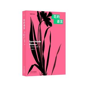 花的語言 花的語言