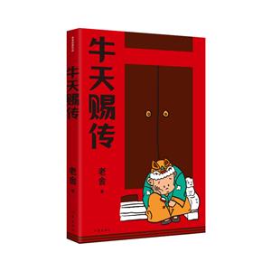 牛天賜傳 牛天賜傳