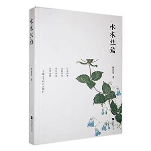 水木絲語 水木絲語