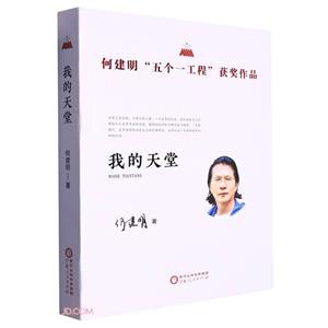 我的天堂 我的天堂