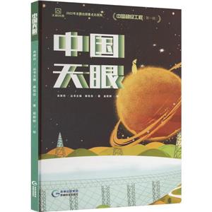 中國天眼