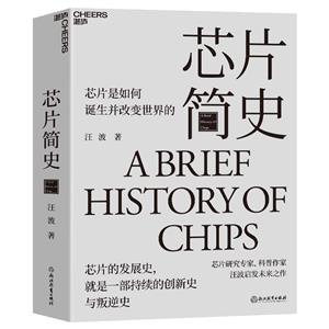芯片簡史
