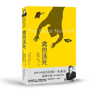 禽獸該死