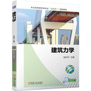 建筑力學 建筑力學