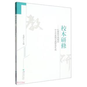 校本研修 校本研修