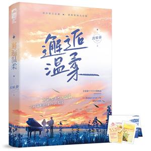 邂逅溫柔 邂逅溫柔