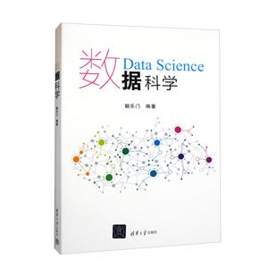 數(shù)據(jù)科學 數(shù)據(jù)科學
