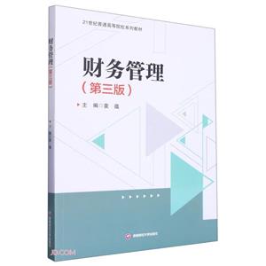 財(cái)務(wù)管理 財(cái)務(wù)管理