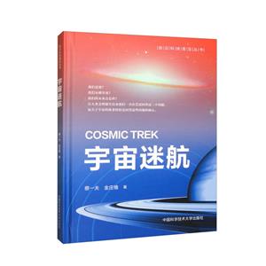 宇宙迷航 宇宙迷航