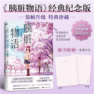 胰臟物語 胰臟物語