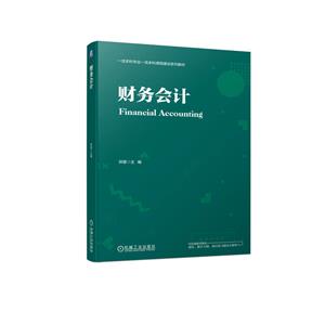 財務會計 財務會計
