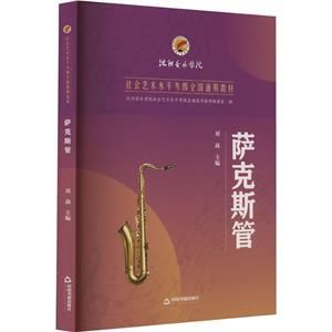 薩克斯管 薩克斯管