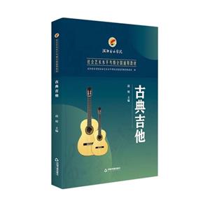 古典吉他 古典吉他