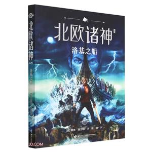 洛基之船 洛基之船