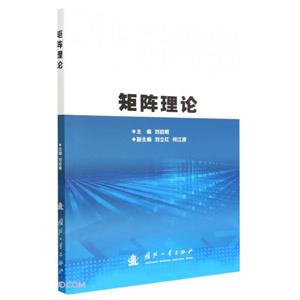 矩陣理論 矩陣理論