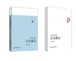 左右流之 左右流之