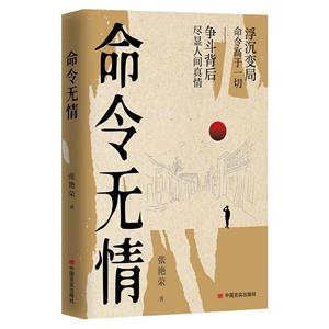 命令無情 命令無情