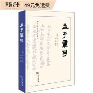 孟子章句 孟子章句