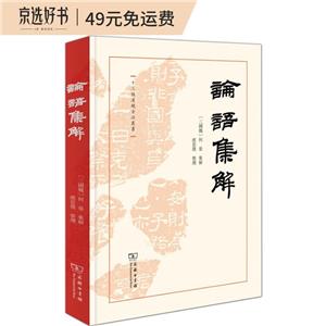 論語集解 論語集解