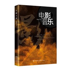 電影音樂 電影音樂