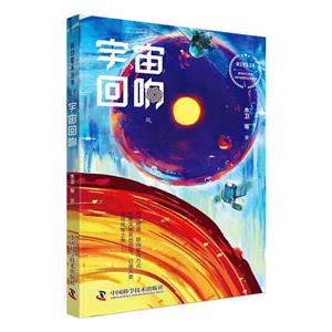 宇宙回響 宇宙回響