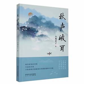 秋聲破耳 秋聲破耳