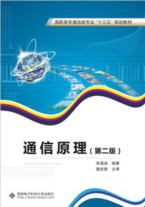 通信原理 通信原理