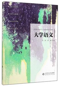 大學語文 大學語文
