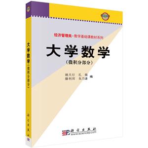 大學數學 大學數學