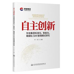 自主創新 自主創新
