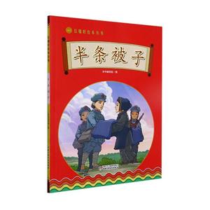 半條被子 半條被子