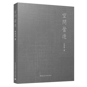 空間營造 空間營造