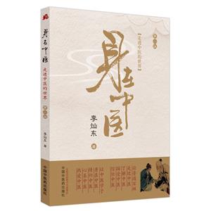 身在中醫(yī) 身在中醫(yī)