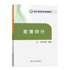 數理統計 數理統計