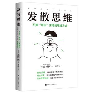 發散思維 發散思維