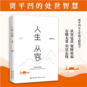 人生從容 人生從容