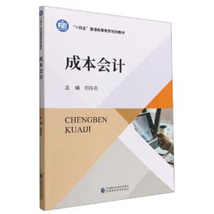 成本會計 成本會計