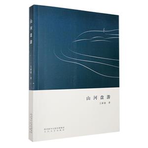 山河盤游 山河盤游