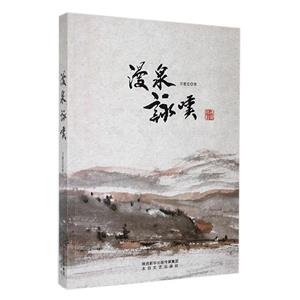 漫泉詠嘆 漫泉詠嘆