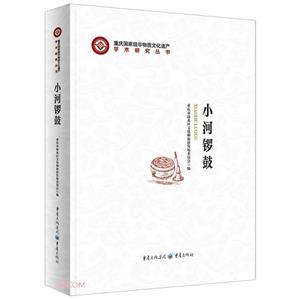 小河鑼鼓 小河鑼鼓
