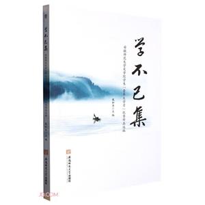 學不已集 學不已集