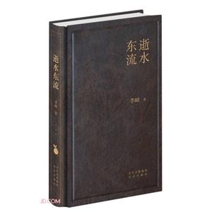 逝水東流 逝水東流