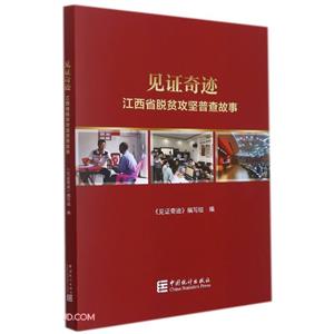 見證奇跡 見證奇跡
