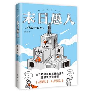 末日愚人 末日愚人
