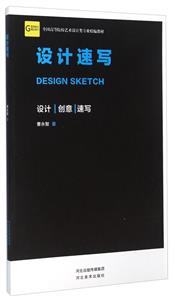 設(shè)計(jì)速寫 設(shè)計(jì)速寫