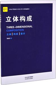 立體構成 立體構成